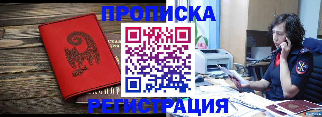 где прописаться в Грозном