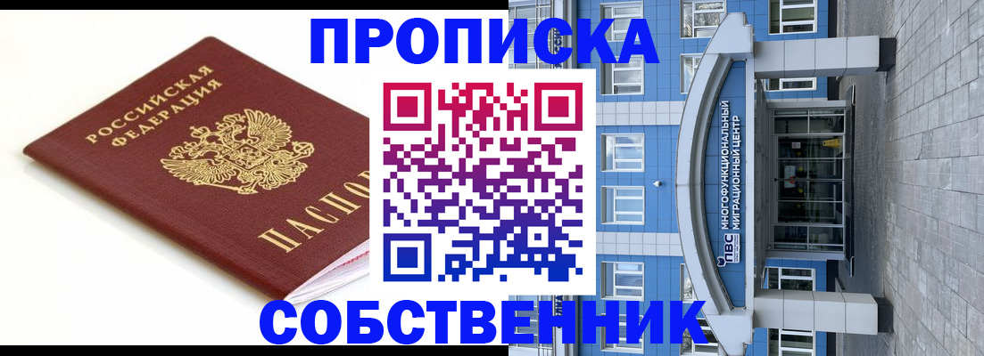 прописка ребенка в Грозном